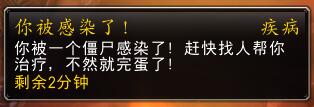 《魔兽世界》怀旧服WLK你被感染了状态解除方法