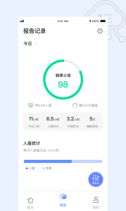 贝氪智能托腰办公椅app