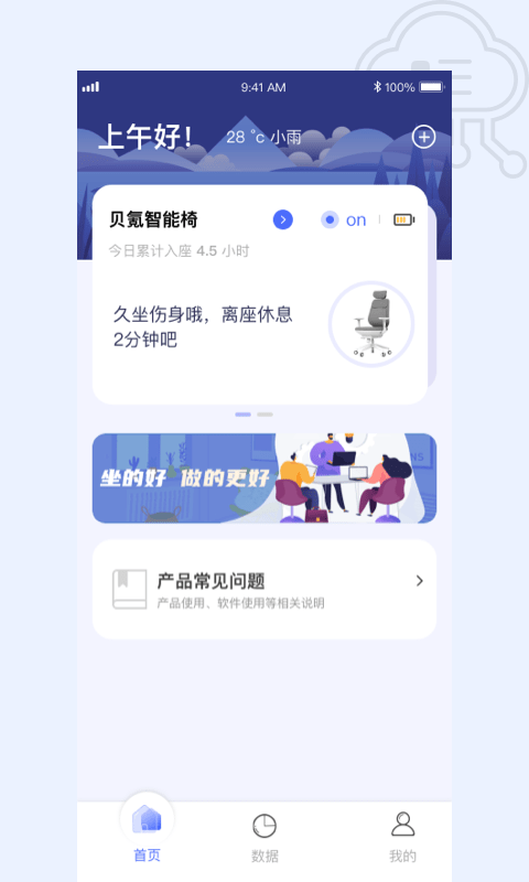 贝氪智能托腰办公椅app