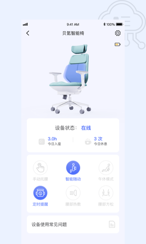 贝氪智能托腰办公椅app