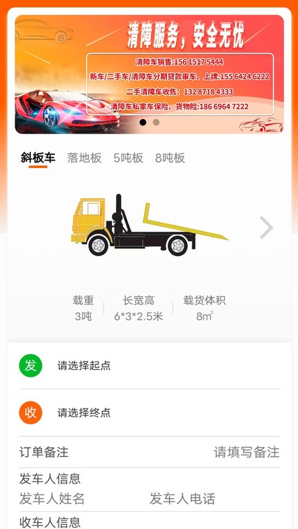 云拖车app图3