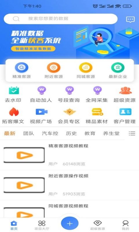 客源星球app下载