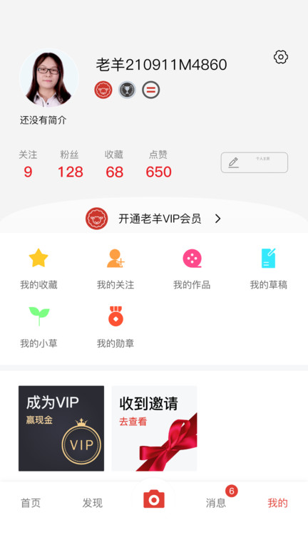 老羊appv2.3.6