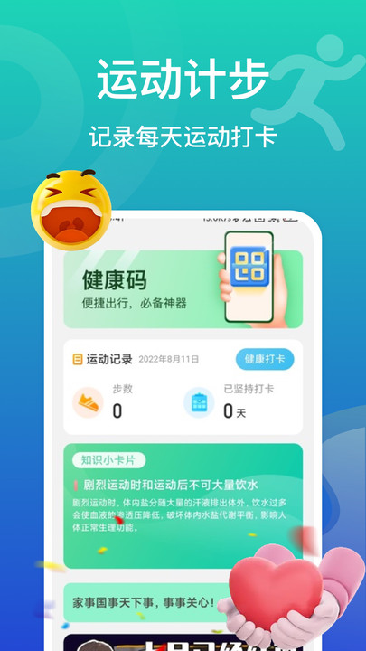 飞鱼计步app下载