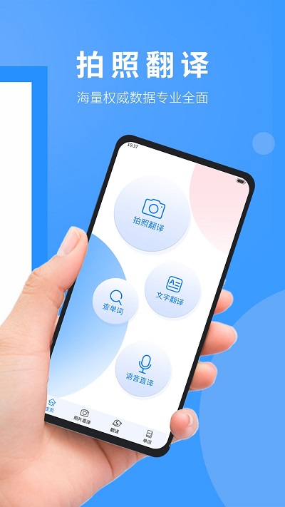 英语拍照翻译客户端图2