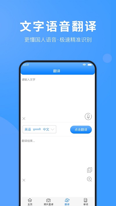 英语拍照翻译客户端图3