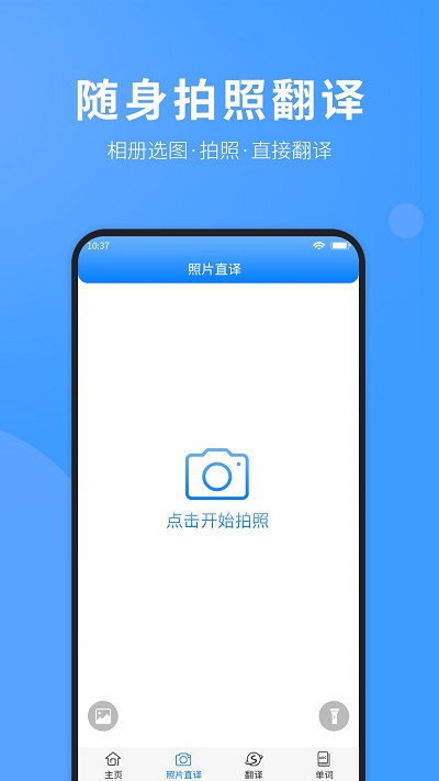 英语拍照翻译客户端图4