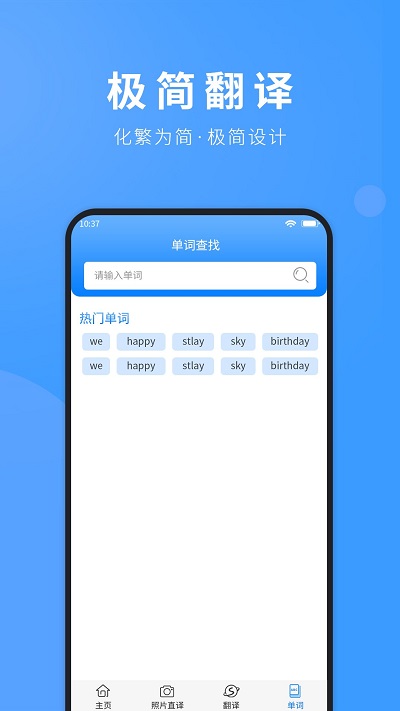 英语拍照翻译客户端图5