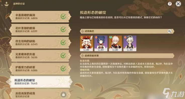 原神溢神的论证第六天攻略