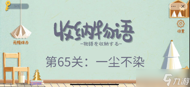收纳物语一尘不染攻略图文