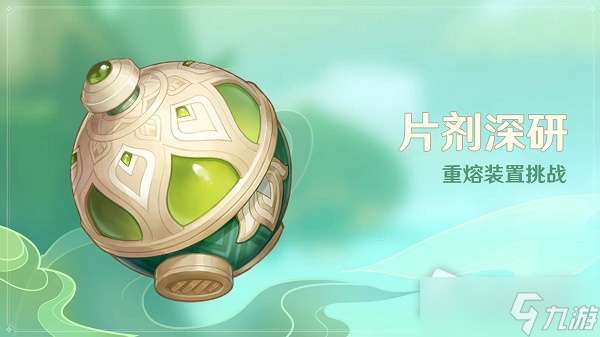 《原神》清馨良药的悬釜获取方法