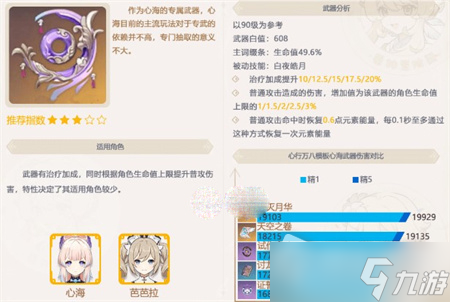 《原神》3.0不灭月华抽取建议
