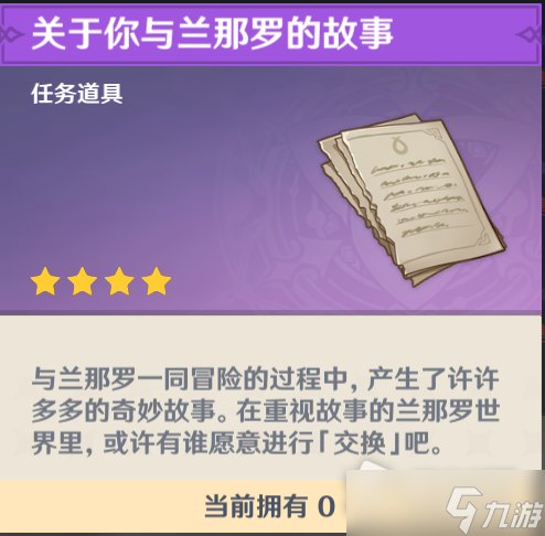 《原神》原木刀获取流程详解