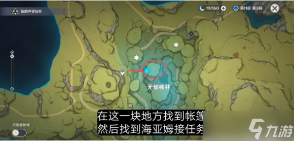 《原神》正法炬书后续任务完成方法介绍