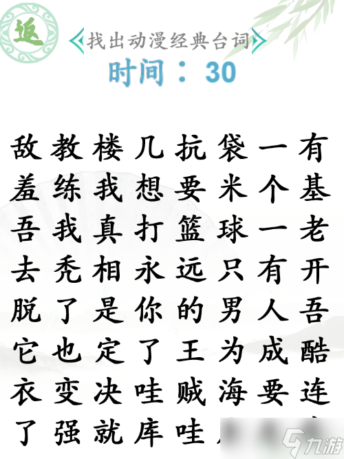 汉字找茬王台词热梗2怎么过