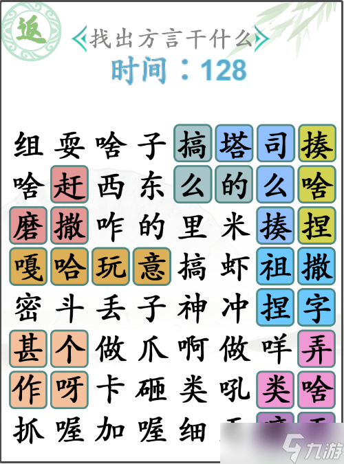 汉字找茬王找干什么怎么过