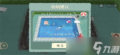 《收纳物语》泳池派对通关攻略