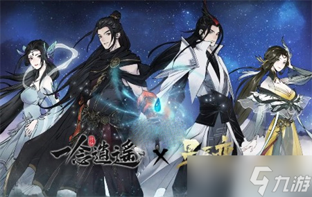 《一念逍遥》星辰变联动活动内容一览