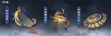 《一念逍遥》星辰变联动活动内容一览