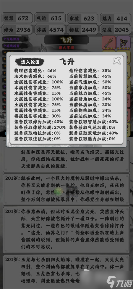 《渡劫模拟器》道尽沧桑称号获得攻略