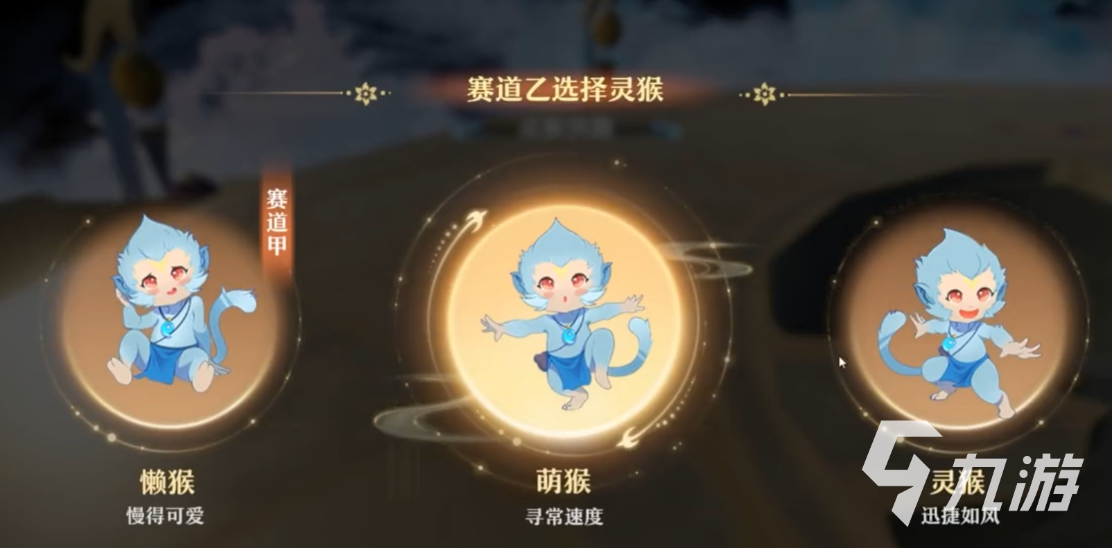 梦幻新诛仙灵猴快跑怎么玩
