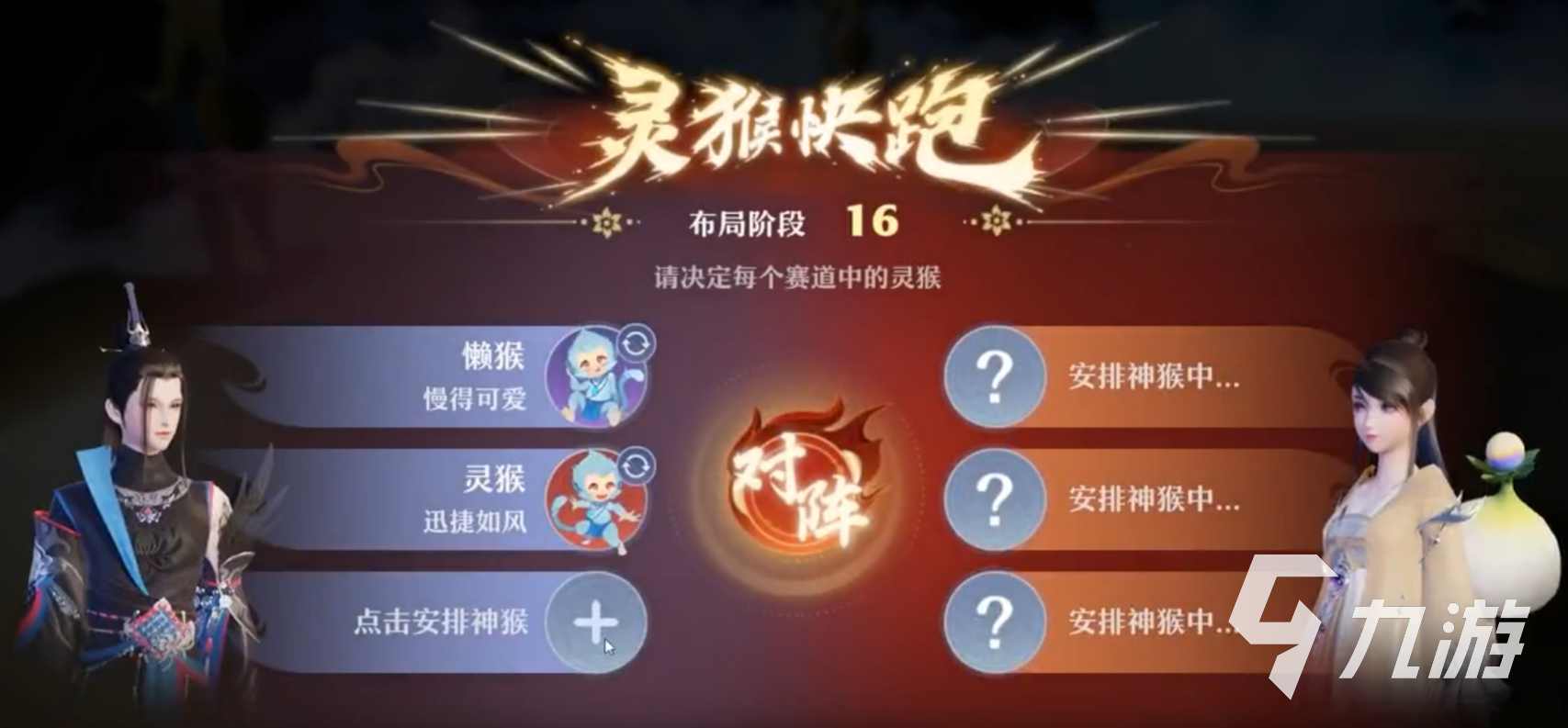 梦幻新诛仙灵猴快跑怎么玩