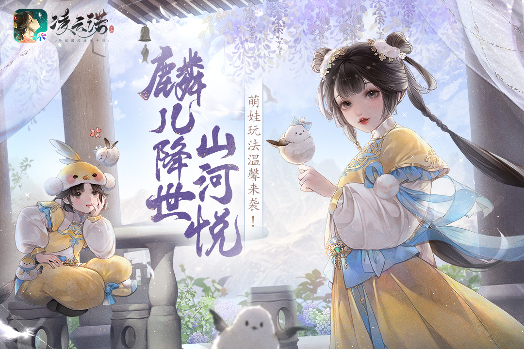 凌云诺好玩吗 凌云诺玩法简介