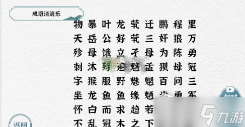 《一字一句》成语消消乐通关攻略