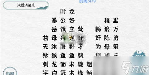 《一字一句》成语消消乐通关攻略