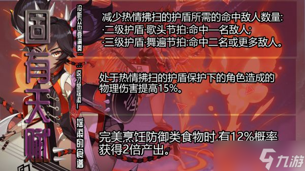 《原神》辛焱技能介绍及武器推荐