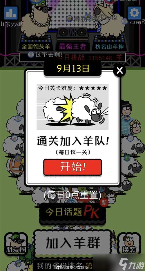 羊了个羊加入羊群方法