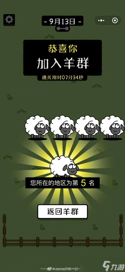 羊了个羊加入羊群方法
