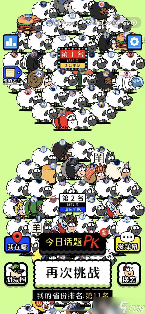 羊了个羊修改省份方法