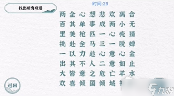 《一字一句》找出所有成语通关攻略