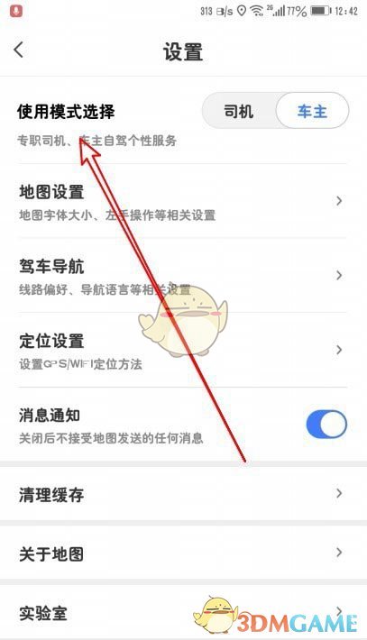 《腾讯地图》切换车主模式方法