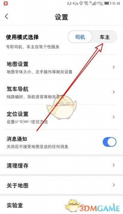 《腾讯地图》切换车主模式方法