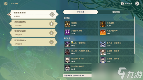 《原神》片剂深研第一关通关攻略