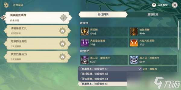 《原神》片剂深研第一天攻略