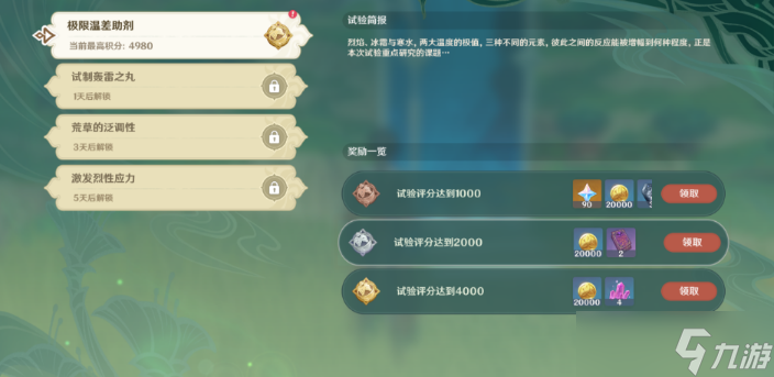 《原神》片剂深研第一天攻略