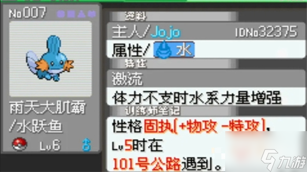 口袋妖怪究极绿宝石5.3攻略