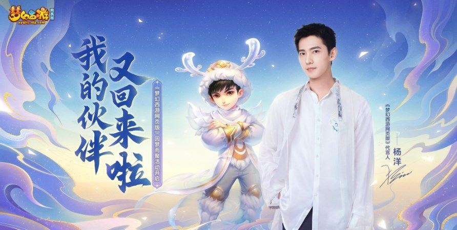《梦幻西游网页版》杨洋兑换码礼品码一览