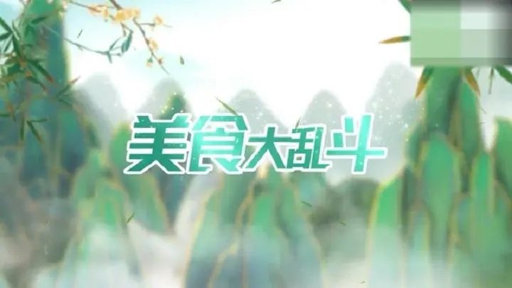 《美食大乱斗》兑换码汇总