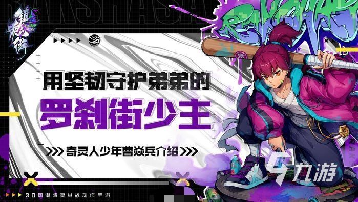 镇魂街天生为王什么时候上线 上线时间最新分享