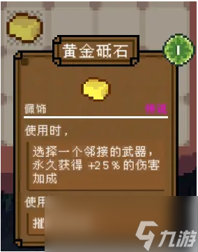 背包英雄配饰黄金砥石有什么效果