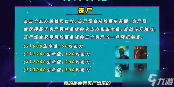 《云顶之弈》丧尸转职如何合成？丧尸转职合成方法介绍
