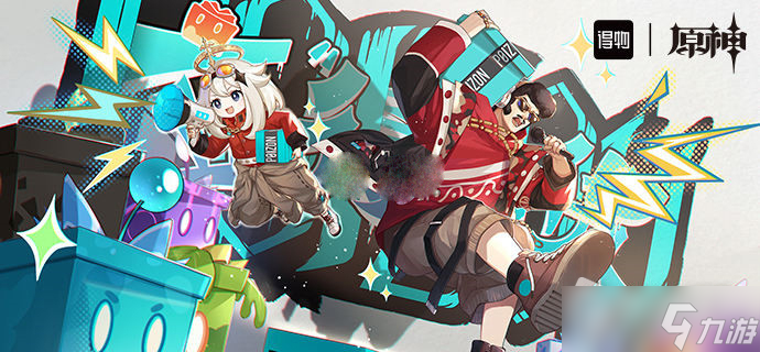 《原神》得物联动兑换码分享