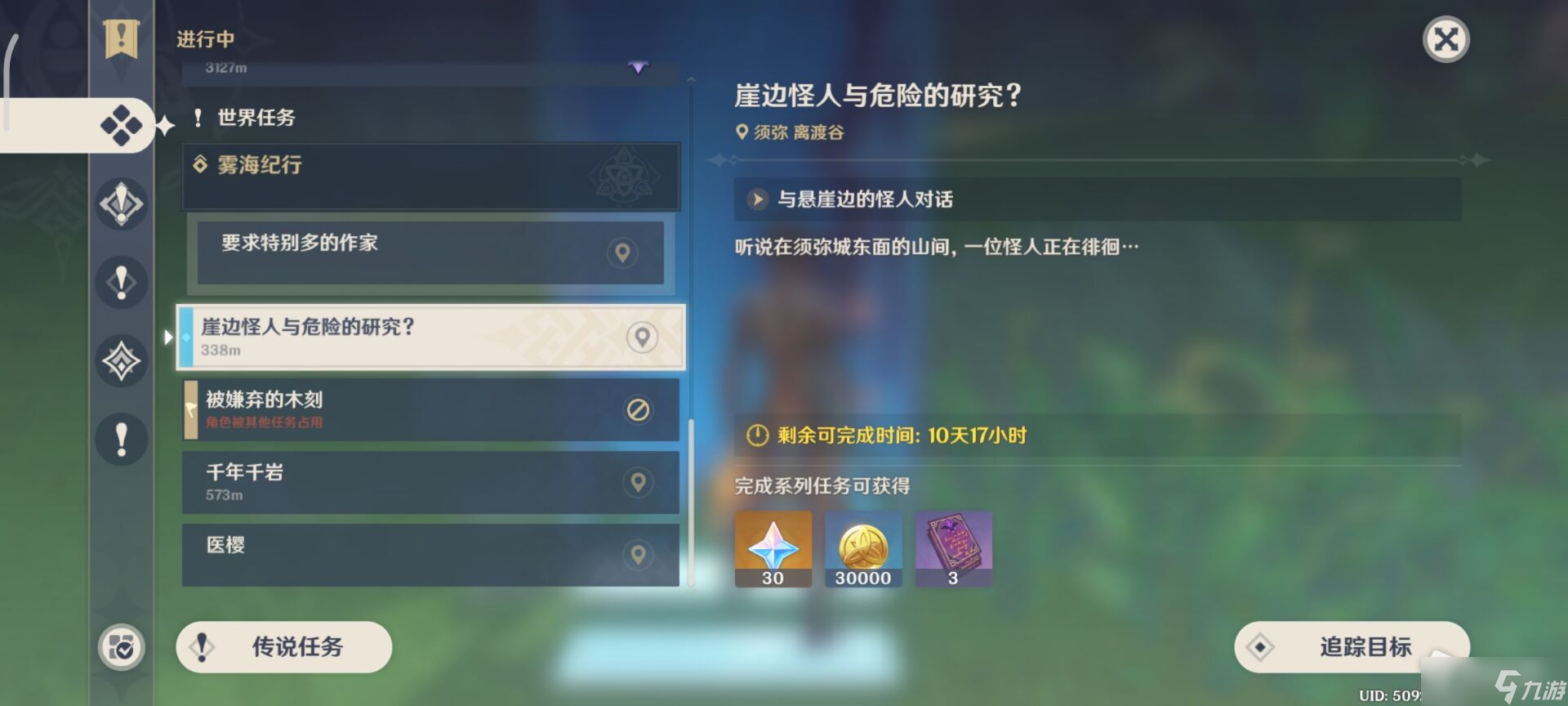 《原神》崖边怪人与危险的研究任务攻略