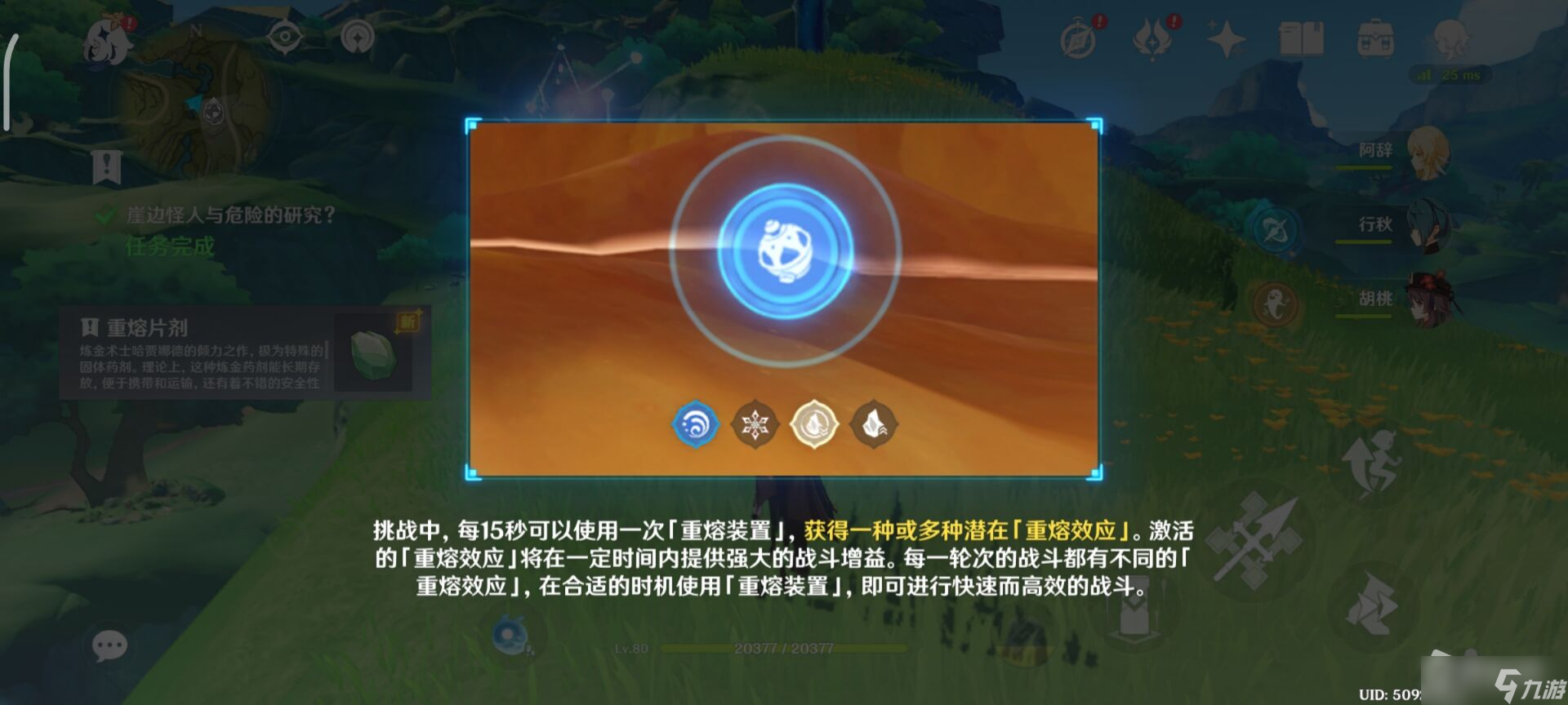 《原神》崖边怪人与危险的研究任务攻略