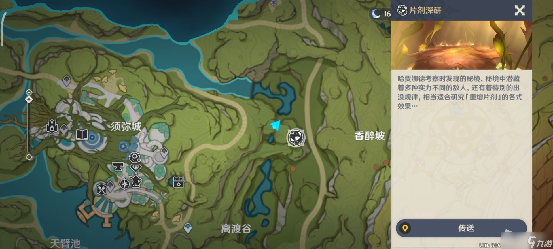 《原神》崖边怪人与危险的研究任务攻略
