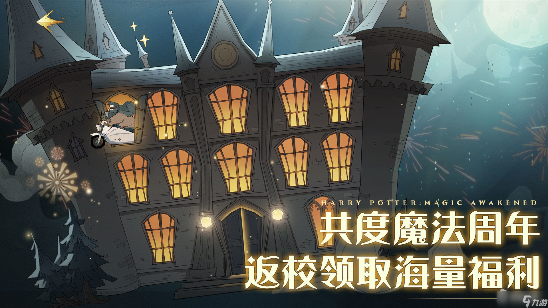《哈利波特：魔法觉醒》9月14日更新介绍